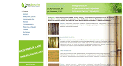 Desktop Screenshot of ecodesign.2-999-999.ru