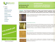 Tablet Screenshot of ecodesign.2-999-999.ru